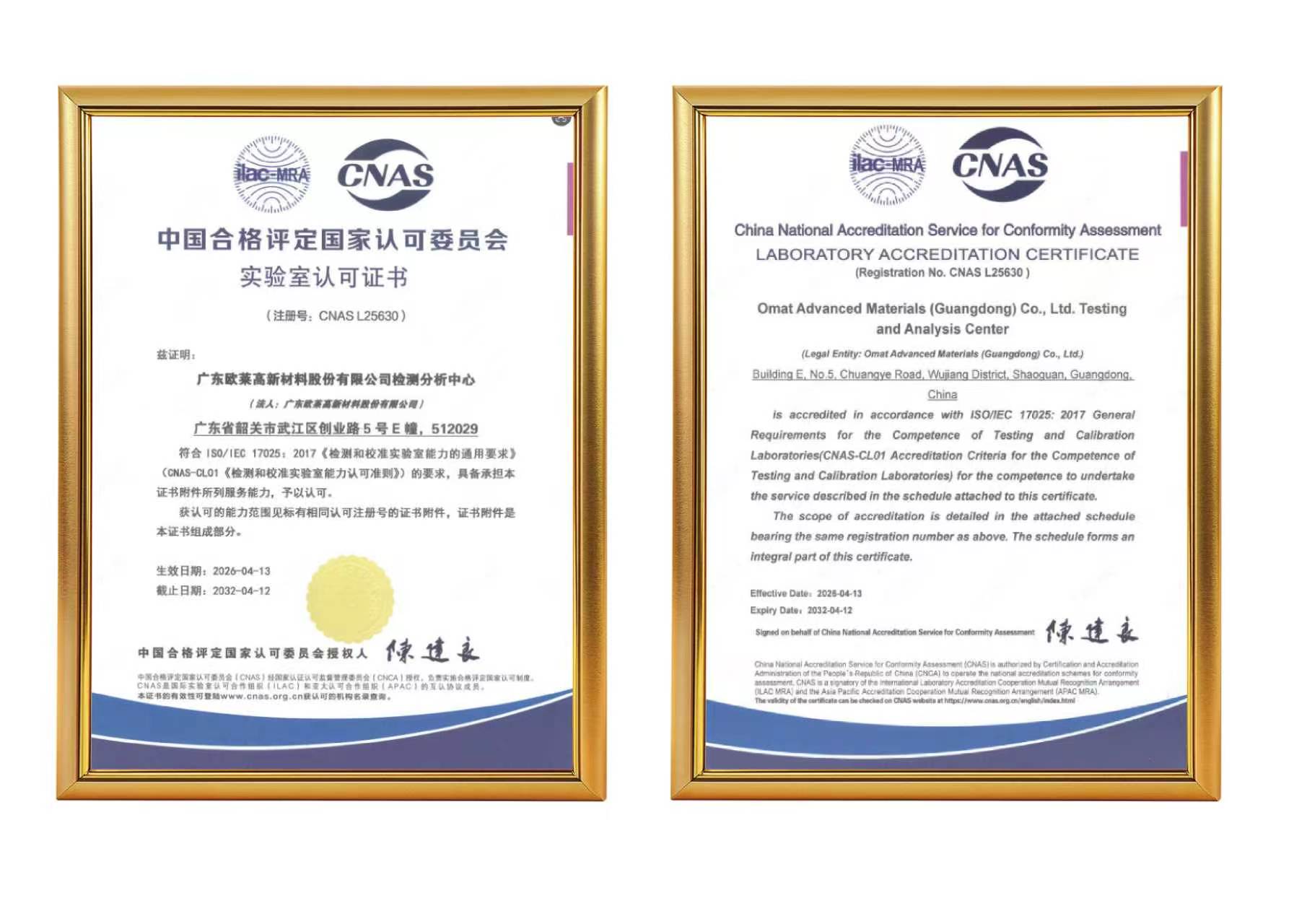 CNAS 实验室认可证书