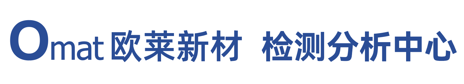 Omat 欧莱新材